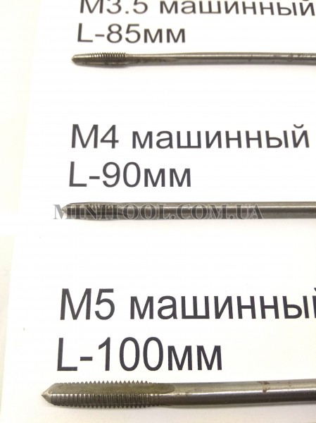 Метчики машинные M3, M4, и М5